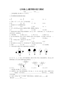 (人教版)七年级(上)数学期末复习测试1