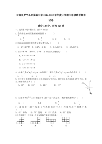 绝对经典人教版七年级上数学期末试卷及答案