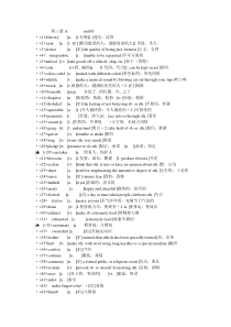 新视野大学英语3读写教程(第二版)单词表