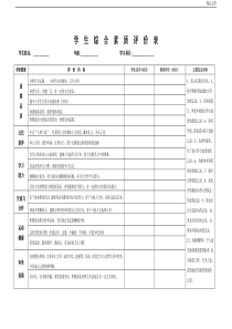 中学生综合素质评价表样表