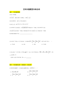 空间向量题型归纳总结