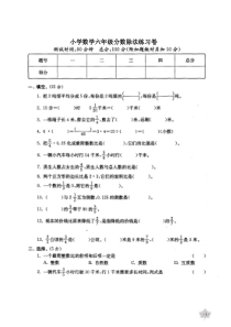 小学数学六年级分数除法练习卷(附答案)