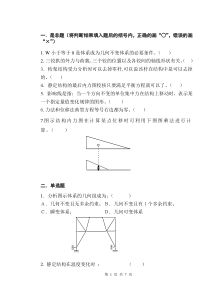 结构力学考前学习