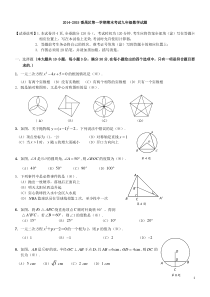 2014-2015番禺区第一学期期末考试九年级数学试题