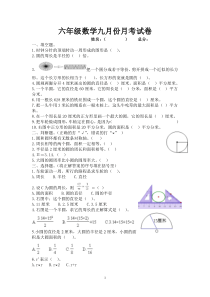 北师大版小学数学六年级上册第一单元测试题及答案