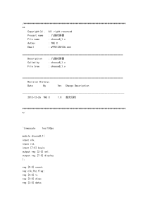 8路抢答器verilog语言程序