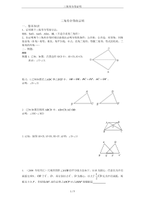 三角形全等证明