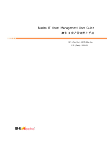 摩卡IT资产管理用户手册 V740