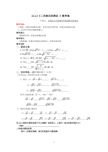 21.2.1二次根式的乘法