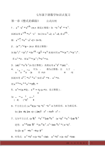 北师大版七年级下册数学期末知识点汇总