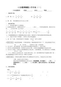 分数乘整数导学案(一)