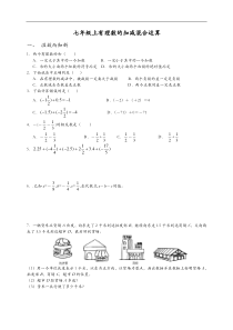 七年级上有理数加减混合运算