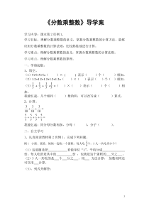 新人教版六年级上册第一单元分数乘整数导学案