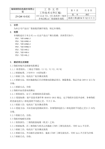 3C-YX3电动机出厂检验操作规程