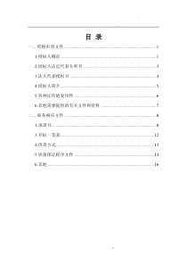 砂石料投标文件