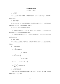 人教版数学九年级上册知识点归纳1