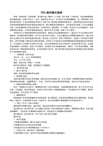 PBL教学模式案例光的传播