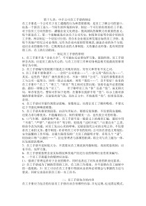 教你如何制定中介公司员工手册