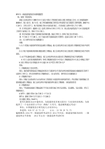 2012年一级建造师建筑实务案例题题型