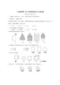 北师大版七年级数学上册第一单元测试题-(5)