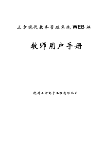 教务管理系统操作手册