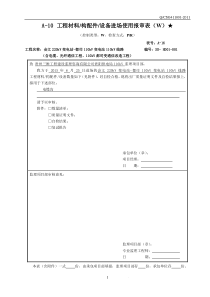 材料报审表