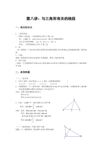 与三角形有关的线段(5)讲义