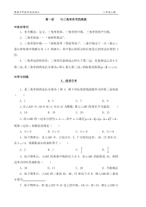 八年级数学培优第一讲--与三角形有关的线段[1]