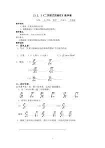 21.2.3二次根式的除法-(1)