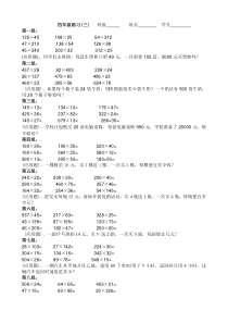 (作业)四年级三位数乘两位数+应用题03