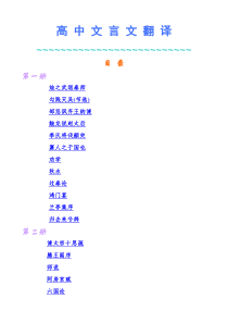 高中语文全册文言文原文及翻译1