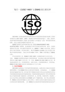 ISO-14001与EMAS