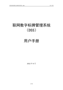 数字标牌管理系统用户手册-XXXX09