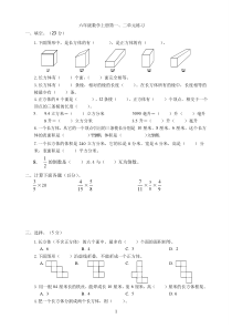 苏教版六年级上册数学第一二单元测试卷(含答案)