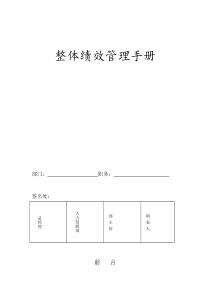 整体绩效管理手册(2)