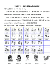 人教版PEP小学三年级英语上册知识点归纳