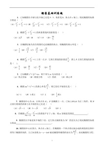 椭圆基础训练题(含答案提示)