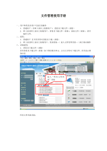 文件管理使用手册
