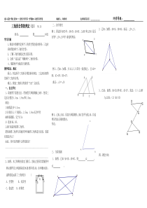 13.31三角形全等判定14