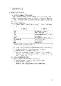 文档管理用户手册