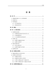 新中大URP软件i6hr-8000-招聘过程管理用户手册