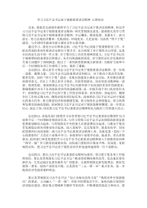 学习习近平总书记来宁视察重要讲话精神-心得体会