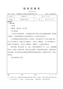 墩身保护层环切技术交底-2---副本