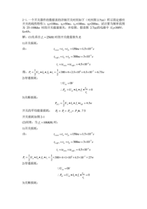 《电力电子技术》(科学出版社-程汉湘编著)习题答案