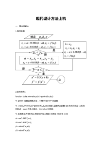 现代设计方法上机