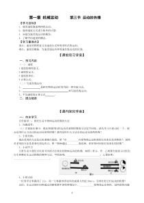 1.3运动的快慢导学案