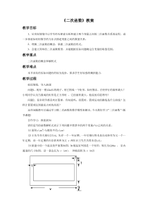 人教版九年级数学上册《二次函数》教案