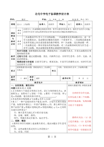 人教版九年级上册22.1.1-二次函数教案