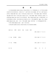 新维公司HSE管理手册