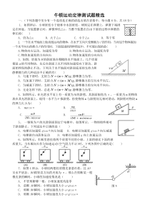 高中物理牛顿运动定律测试题精选(含参考答案)